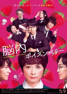 脑内中毒大作战-BD1080P-MP4-中文字幕