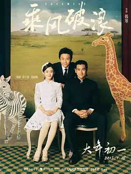 乘风破浪-BD1080P-MP4-中文字幕