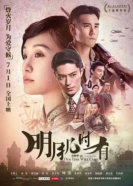 明月几时有-BD1080P-MP4-中文字幕