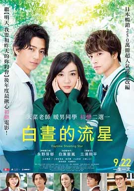 昼行闪耀的流星-BD1080P-MP4-中文字幕