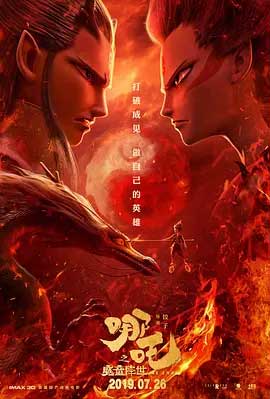 哪吒之魔童降世-BD1080P/2160P-MP4-中文字幕