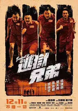 逃狱兄弟-BD1080P-MP4-中文字幕