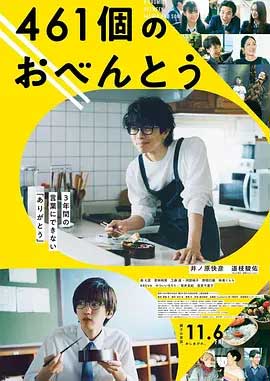 461个便当-BD1080P-MP4-中文字幕