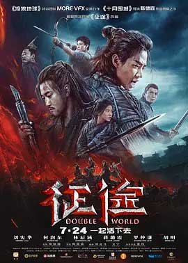 征途-BD1080P-MP4-中文字幕