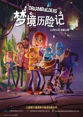 梦境历险记-BD1080P-MP4-中文字幕