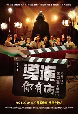 导演你有病-HD1080P-MP4-中文字幕
