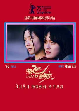 想飞的女孩-HD1080P/2160P-MKV-中文字幕