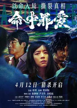 命中罪爱-HD1080P/2160P-MKV-中文字幕