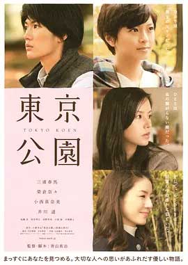 东京公园-HD1080P-MP4-中文字幕