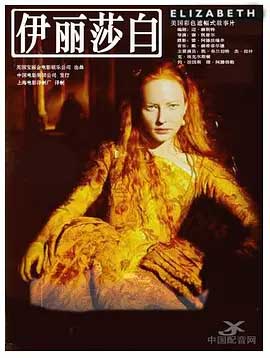 伊丽莎白-BD1080P-MP4-中文字幕