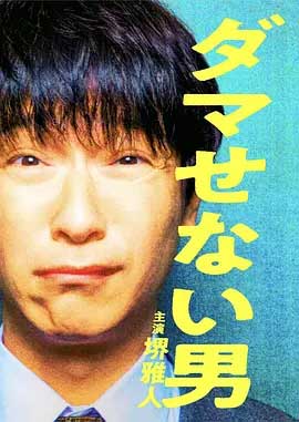 骗不了人的男人-HD1080P-MP4-中文字幕