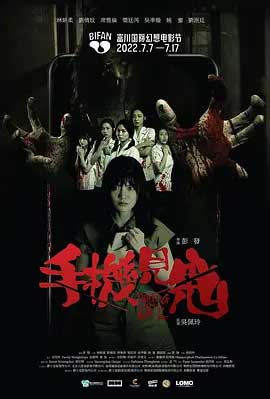 手机见鬼-HD1080P-MP4-中文字幕