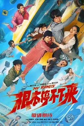 根本停不下来-HD1080P/2160P-MKV-中文字幕
