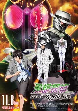 风都侦探剧场版：假面骑士颅骨的肖像-HD1080P-MP4-中文字幕
