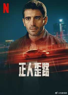 正人歪路-1080P全集中文字幕-BT迅雷下载