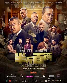 半斤百两-HD1080P-MP4-中文字幕
