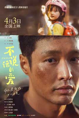 不说话的爱-HD1080P/2160P-MKV-中文字幕