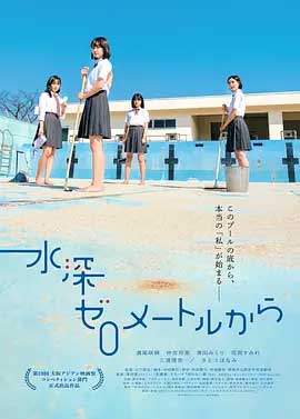 从水深0米开始-HD1080P-MP4-中文字幕