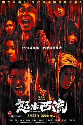 怒水西流-HD1080P/2160P-MP4-中文字幕