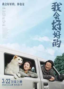 我会好好的-HD1080P/2160P-MKV-中文字幕