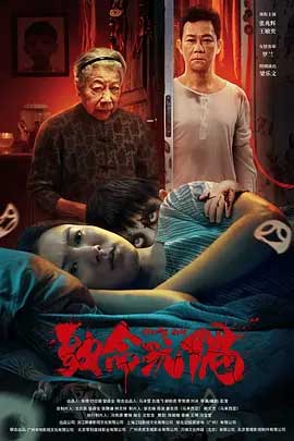 致命玩偶-HD1080P/2160P-MKV-中文字幕