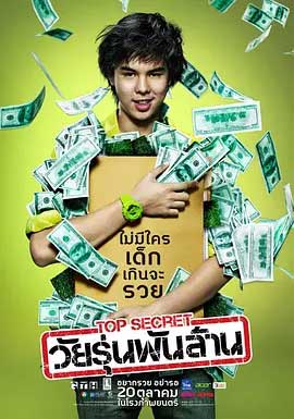 亿万少年的顶级机密-HD1080P-MP4-中文字幕
