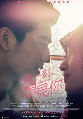 这一刻，想见你-HD1080P-MP4-中文字幕