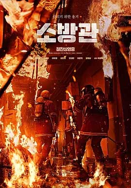 消防员-HD1080P-MP4-中文字幕