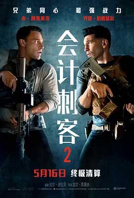 会计刺客2-HD1080P/2160P-MP4-中文字幕