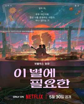 再见星上人-HD1080P-MP4-中文字幕