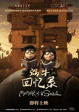 蜗牛回忆录-BD1080P-MP4-中文字幕