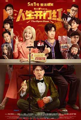 人生开门红-HD1080P/2160P-MP4-中文字幕
