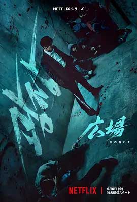 无赦之仇-1080P/2160P全集中文字幕-BT迅雷下载