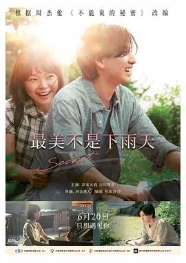 最美不是下雨天-HD1080P-MP4-中文字幕