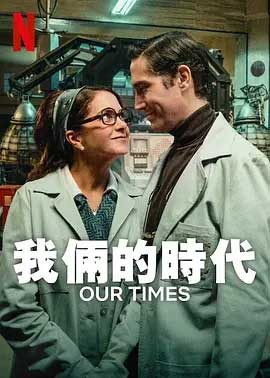 我俩的时代-HD1080P-MP4-中文字幕
