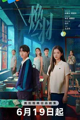 焕羽-2160P全集中文字幕-BT迅雷下载