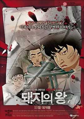 猪猡之王-BD1080P-MP4-中文字幕
