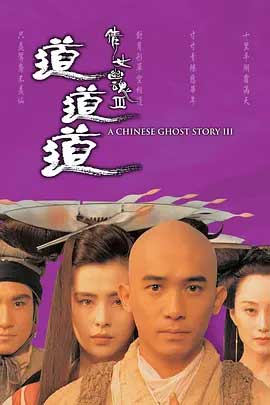 倩女幽魂3：道道道-BD1080P-MP4-中文字幕