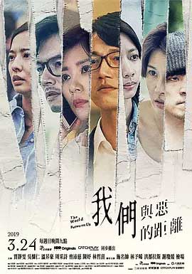 我们与恶的距离-1080P/2160P全集中文字幕-BT迅雷下载