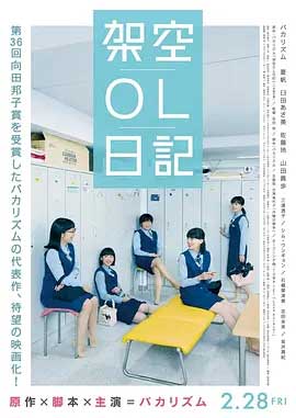 架空OL日记 剧场版-BD1080P-MP4-中文字幕