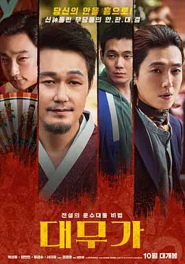 大巫歌：恨与兴-HD1080P-MP4-中文字幕