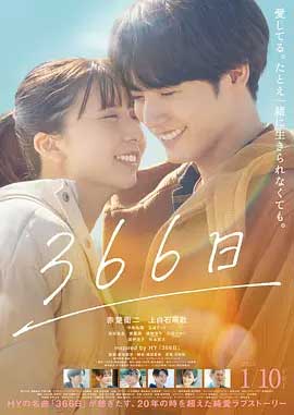 366日 电影版-HD1080P-MP4-中文字幕