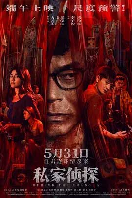 私家侦探-HD1080P/2160P-MKV-中文字幕