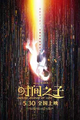 时间之子-HD1080P/2160P-MKV-中文字幕