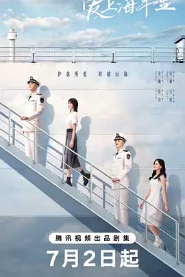 爱上海军蓝-2160P全集中文字幕-BT迅雷下载
