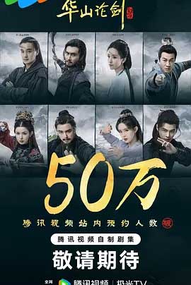 华山论剑之九阴真经-1080P/2160P全集中文字幕-BT迅雷下载