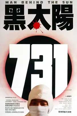 黑太阳731-BD1080P-MP4-中文字幕
