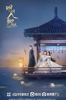 明月入卿怀-2160P全集中文字幕-BT迅雷下载