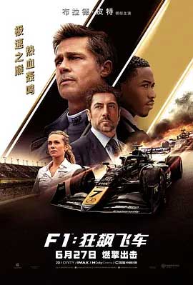 F1:狂飙飞车-HD1080P/2160P-MP4-中文字幕