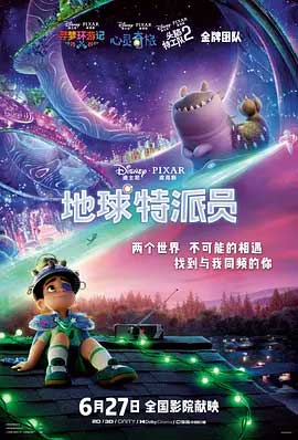 地球特派员-HD1080P-MP4-中文字幕